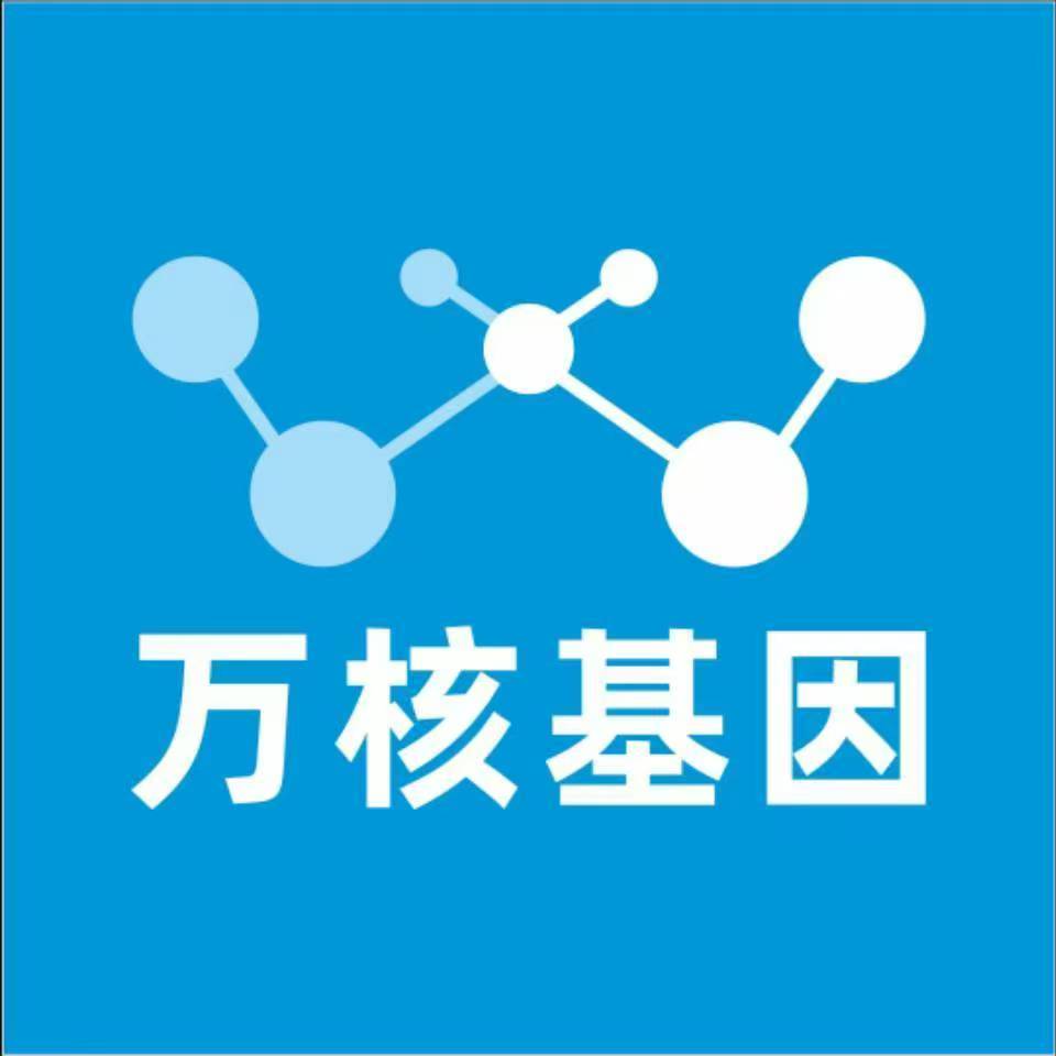 湖州安吉万核健康基因管理咨询中心